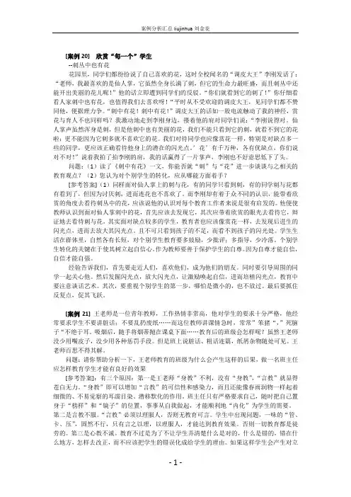 教师招聘考试案例分析题汇总