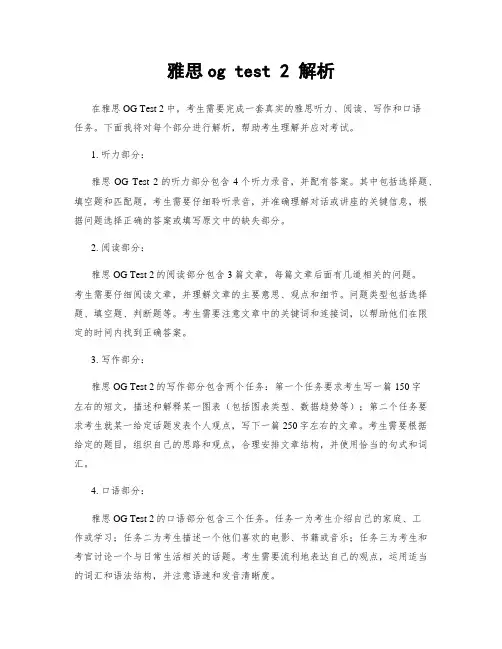 雅思og test 2 解析
