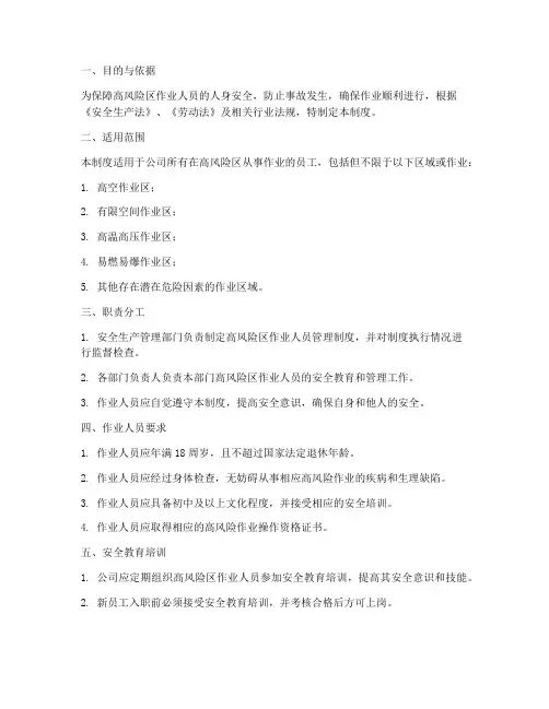 高风险区作业人员管理制度