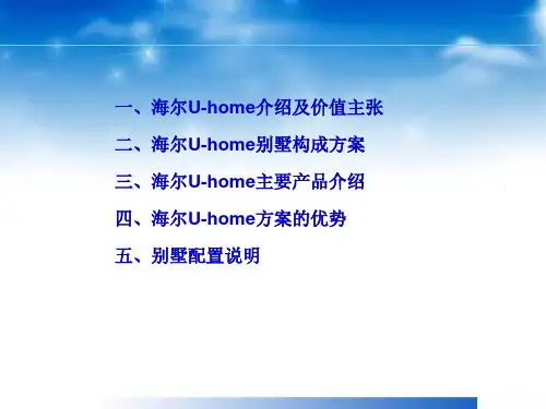 别墅智能化系统的方案 共22页