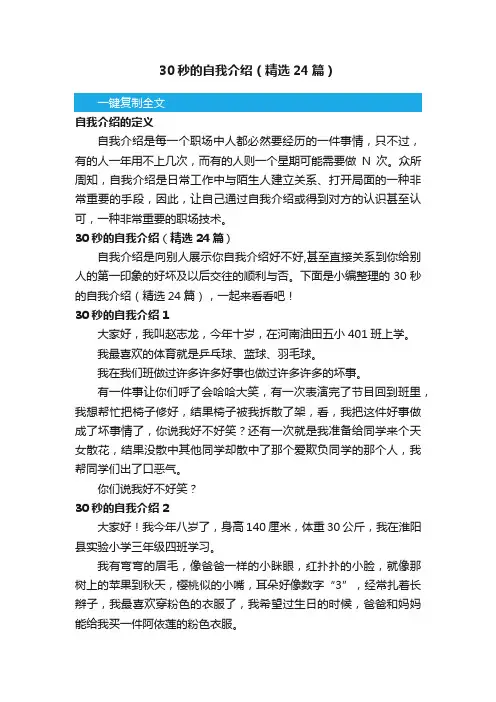 30秒的自我介绍（精选24篇）