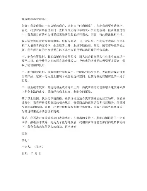 个人撤柜申请书范文