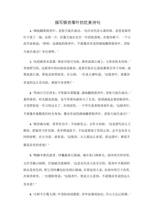 描写银杏落叶的优美诗句