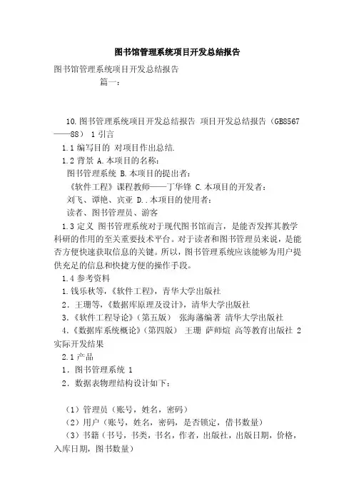 图书馆管理系统项目开发总结报告