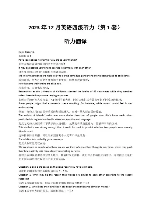 2023年12月英语四级听力(第1套)