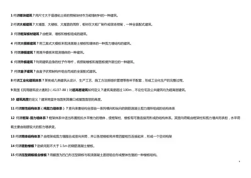 建筑构造简答及答案