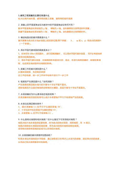 工程测量简答题