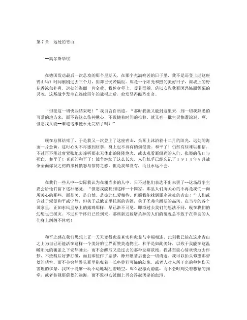 散文随笔篇上-第7章