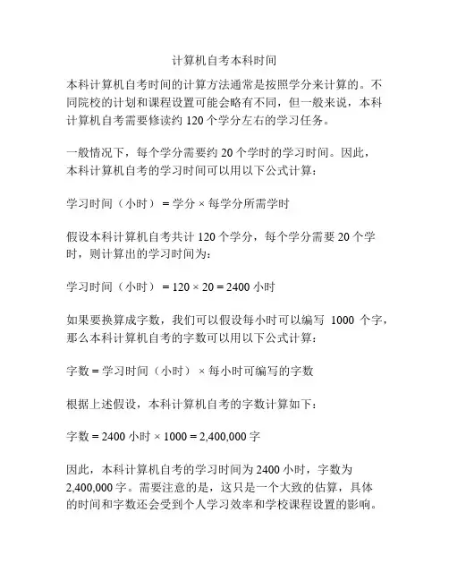 计算机自考本科时间