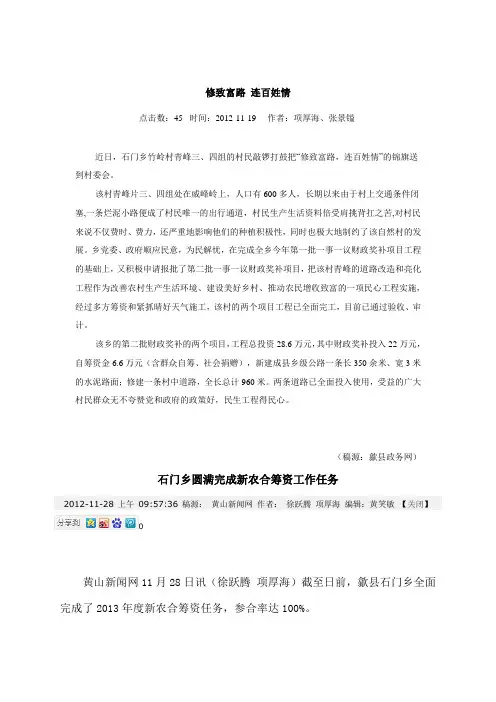 修致富路 连百姓情