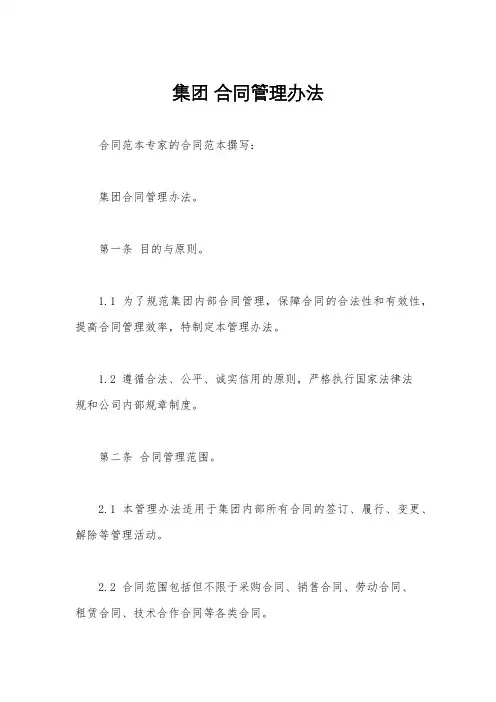 集团 合同管理办法