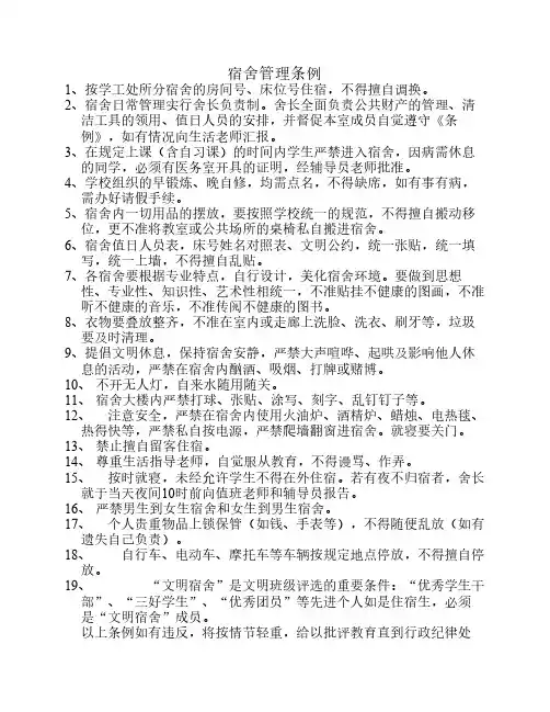 大学生宿舍管理条例