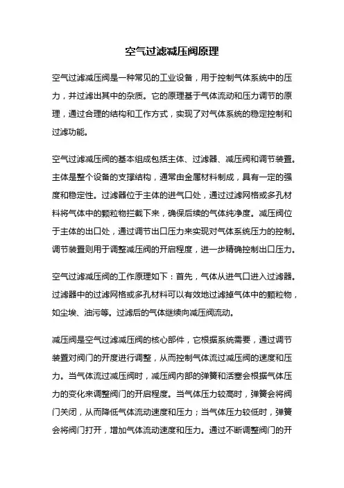 空气过滤减压阀原理