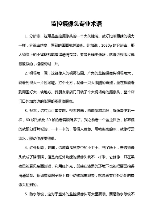 监控摄像头专业术语