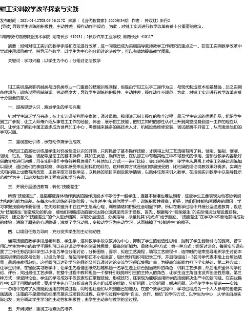 钳工实训教学改革探索与实践