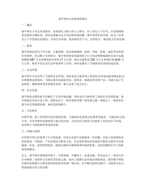 塞罕坝社会实践调研报告