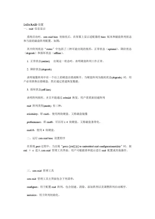 SATA RAID基本设置方法
