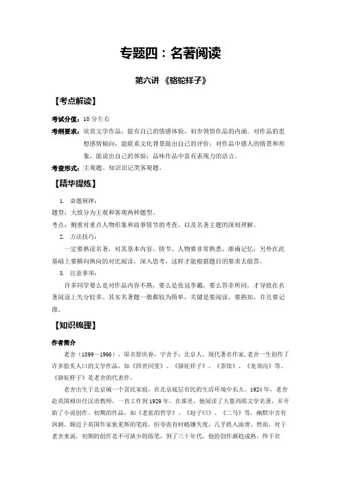 专题四：名著阅读《骆驼祥子》