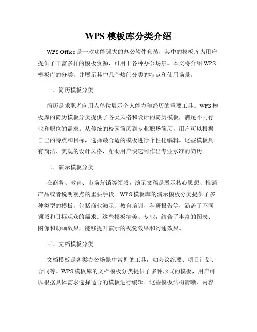 WPS模板库分类介绍
