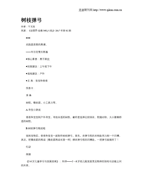 树枝弹弓