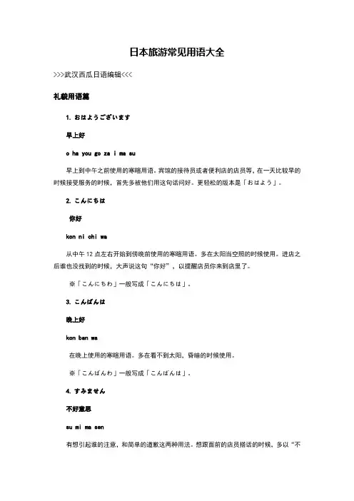 日本旅游常见用语大全