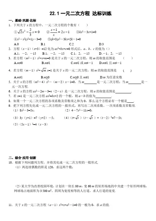 一元二次方程基础训练(含答案1)