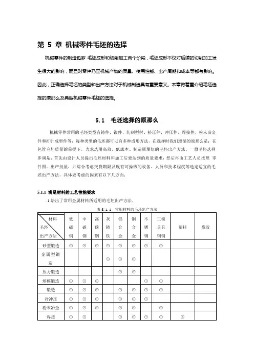 机械零件毛坯的选择