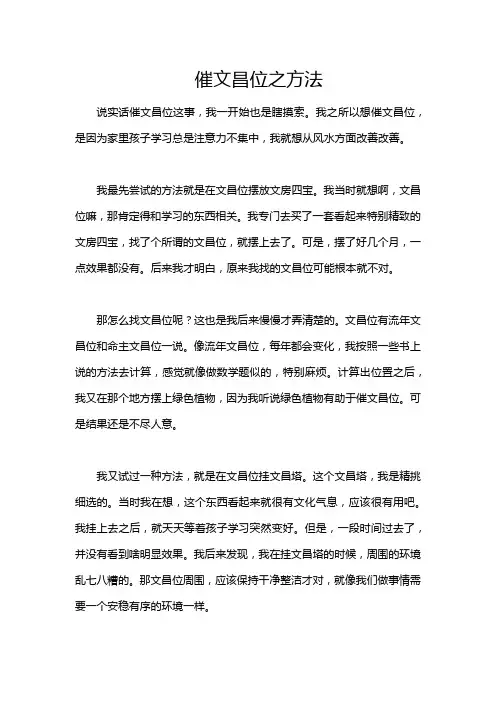 催文昌位之方法