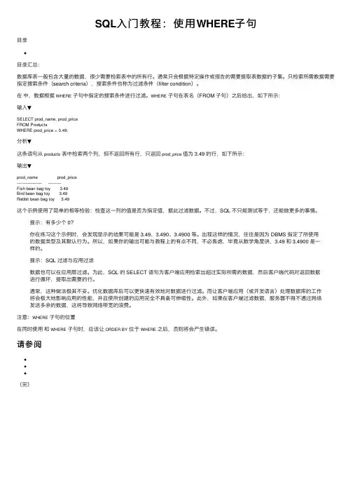 SQL入门教程：使用WHERE子句
