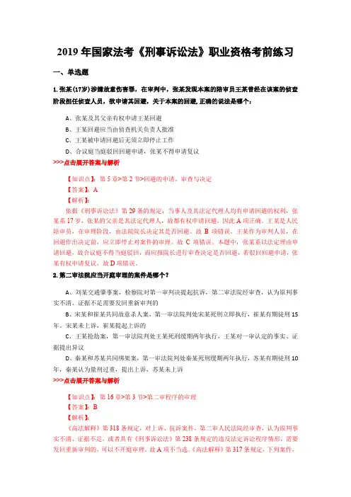 法考《刑事诉讼法》复习题集(第1452篇)