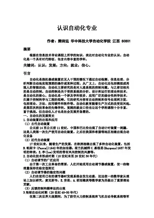 认识自动化专业