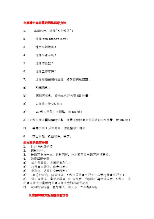 部分车型遥控器和钥匙匹配方法