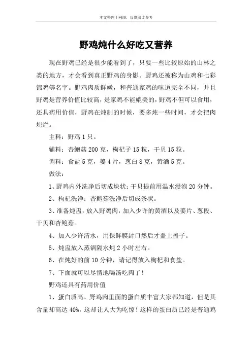 野鸡炖什么好吃又营养