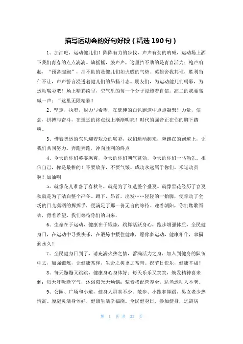 描写运动会的好句好段(精选190句)