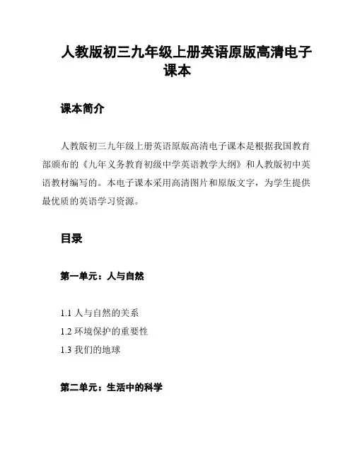 人教版初三九年级上册英语原版高清电子课本