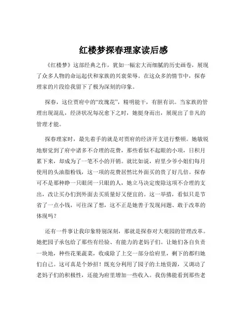 红楼梦探春理家读后感