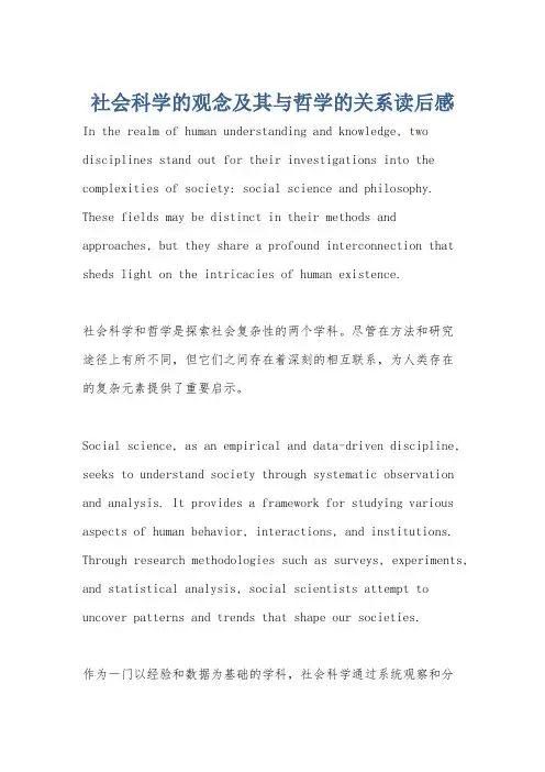社会科学的观念及其与哲学的关系读后感