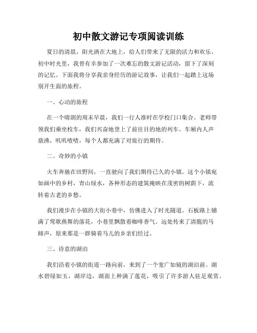 初中散文游记专项阅读训练