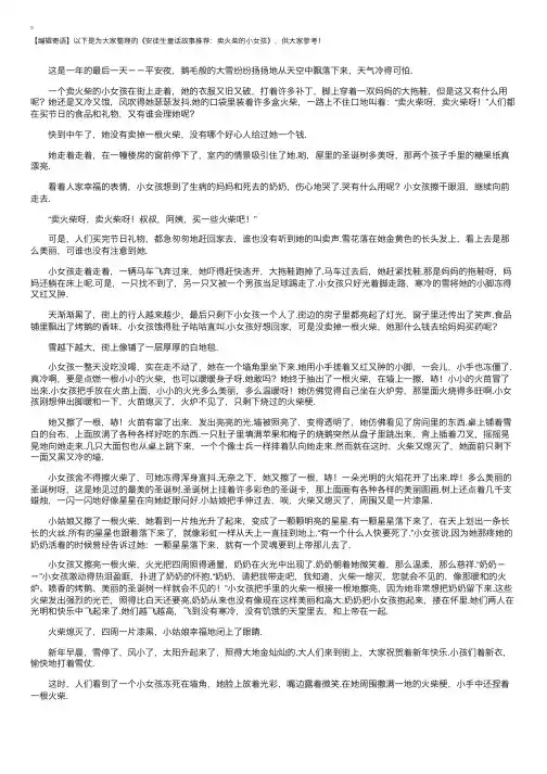 安徒生童话故事推荐：卖火柴的小女孩