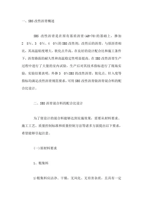 改性沥青