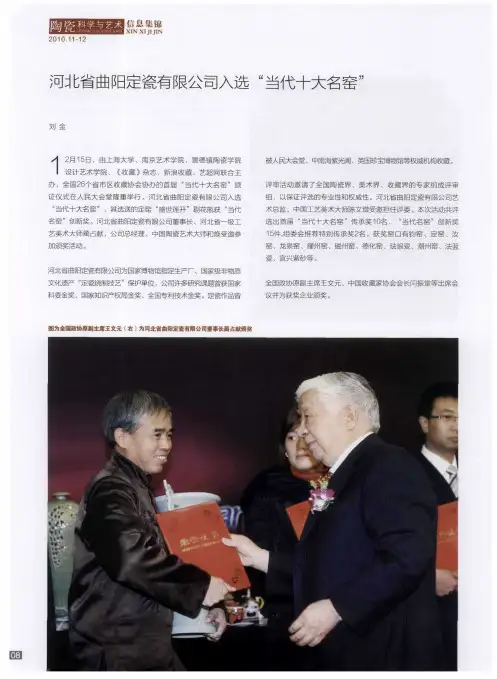 河北省曲阳定瓷有限公司入选“当代十大名窑”