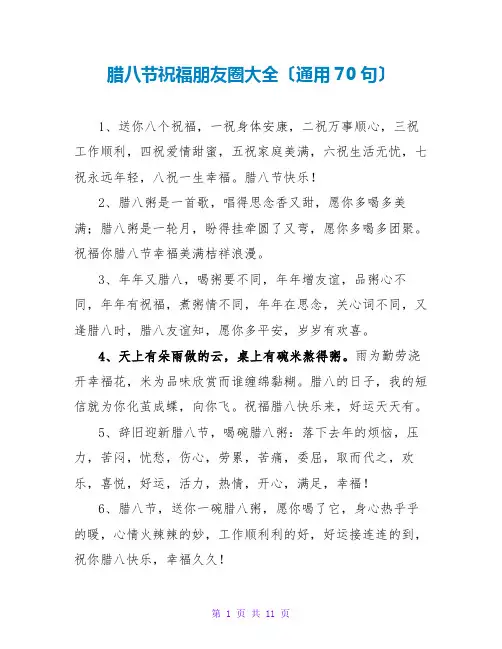 腊八节祝福朋友圈大全(通用70句)