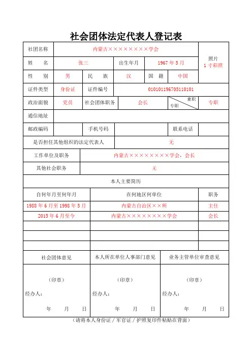 社会团体法定代表人登记表