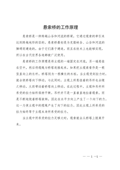 悬索桥的工作原理