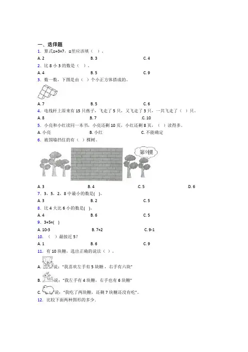 小学数学一年级上册第五单元测试卷(含答案解析)