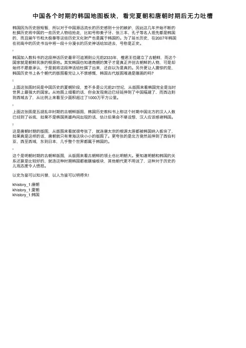 中国各个时期的韩国地图板块，看完夏朝和唐朝时期后无力吐槽