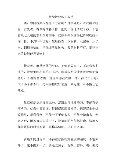 桥梁铰缝施工方法