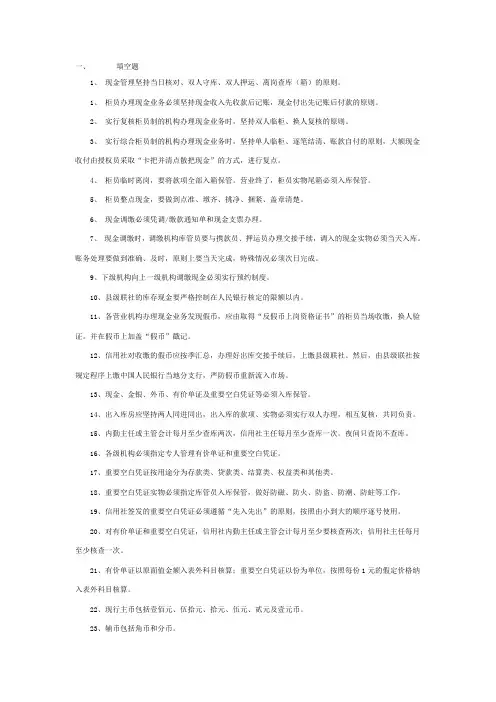 农村信用社招聘考试5