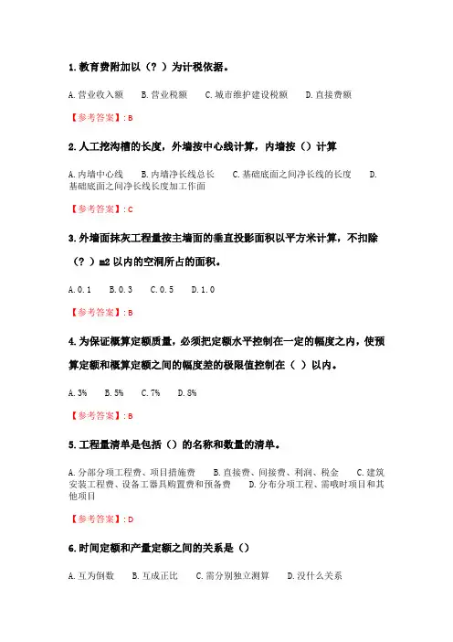 北交20春季《施工组织与概预算》在线作业二.doc