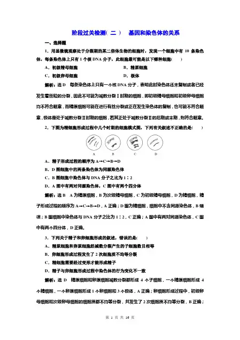 高中生物人教2019必修2阶段检测第2章基因和染色体的关系